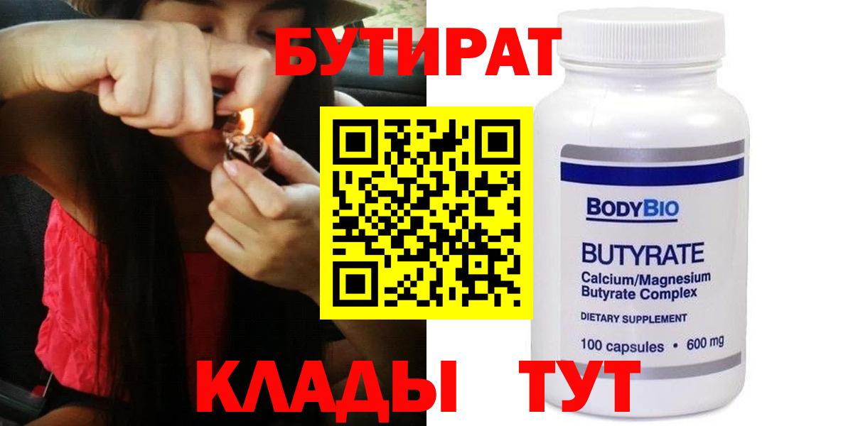 Бутират BDO 33% Чернушка