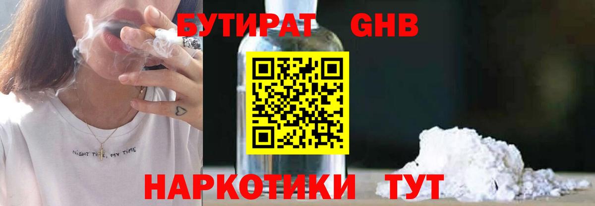 Бутират 99%  Вход с VPN  Чернушка 