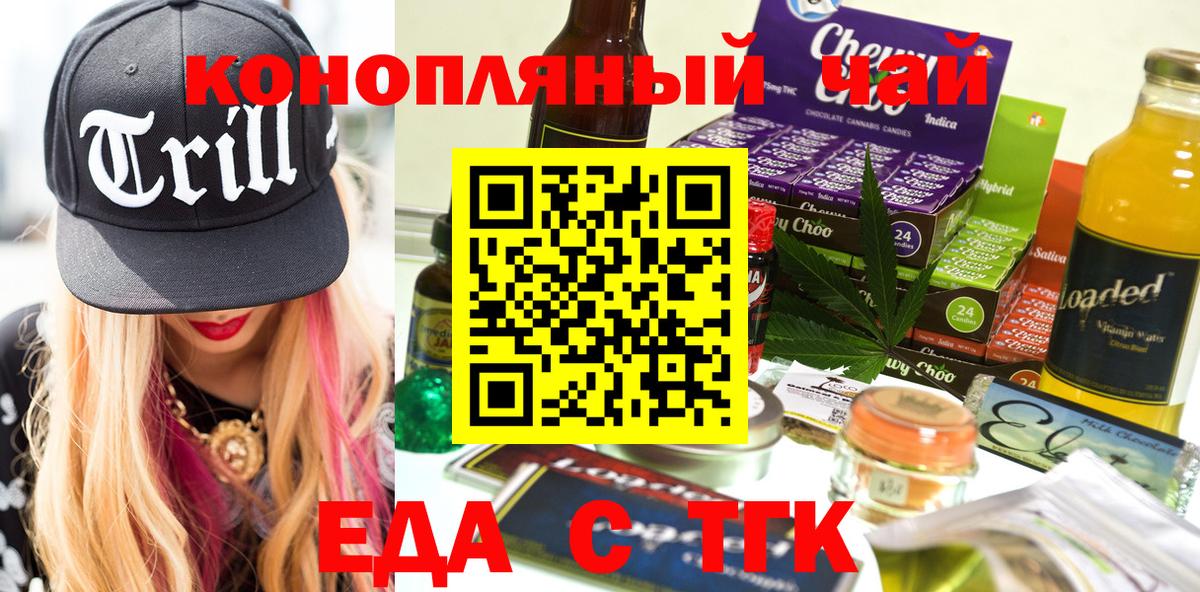Еда ТГК конопля  Вход с VPN  Чернушка 