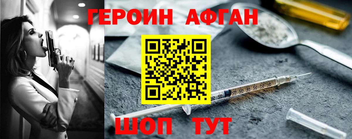ГЕРОИН VHQ Чернушка