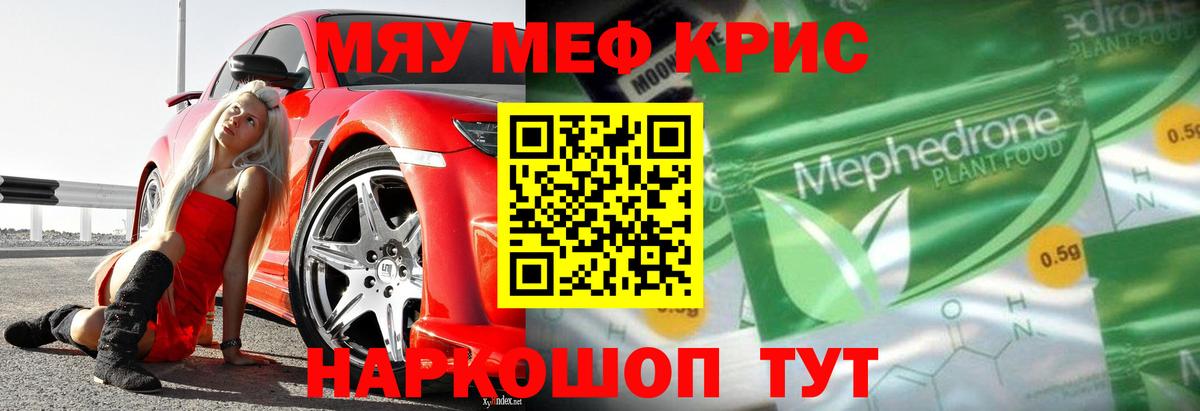МЕФ  Вход с VPN  Чернушка  Меф  Меф мука  МЯУ-МЯУ VHQ 