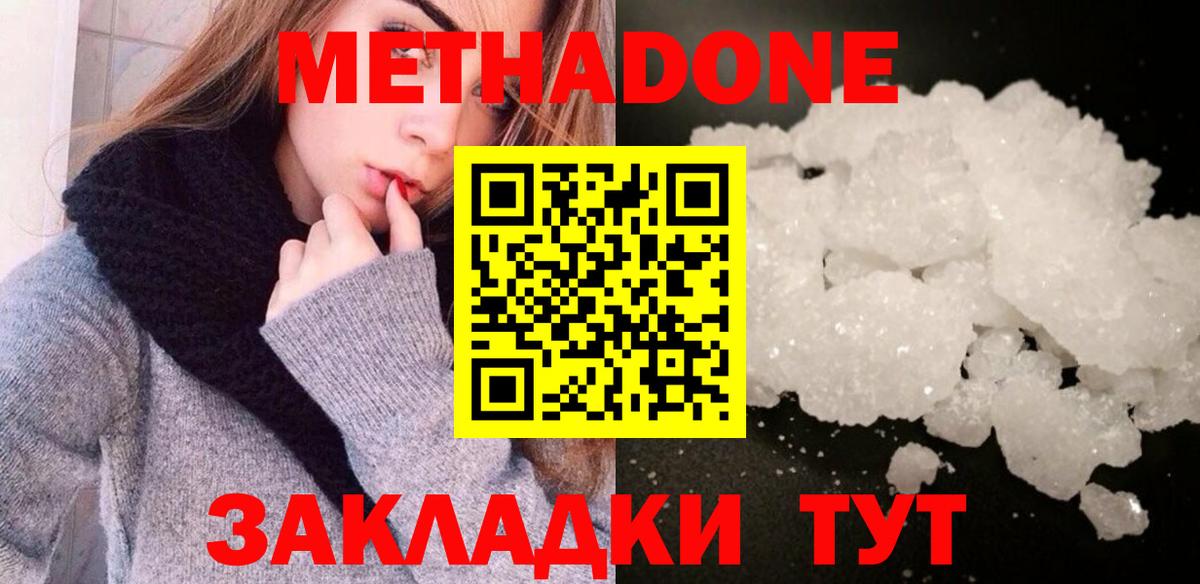 МЕТАДОН methadone  OMG   Чернушка  Вход с VPN 
